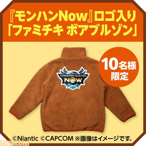 『モンハンNow』にまさかのファミチキが登場。コラボクエストをプレイしてファミマの店員になりきれる重ね着をゲットせよ。ファミマではディアブロスなどがデザインされたホットスナック袋も