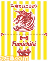 『モンハンNow』にまさかのファミチキが登場。コラボクエストをプレイしてファミマの店員になりきれる重ね着をゲットせよ。ファミマではディアブロスなどがデザインされたホットスナック袋も
