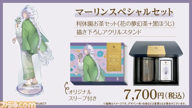 【FGO】千利休がプロデュース。マーリン、太公望、ネロのオリジナルブレンド茶が登場【Fate/Grand Order】
