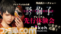 『野狗子：Slitterhead』先行プレミアム体験会が10月12日開催。外山圭一郎ディレクターのトークショウ、設定資料展示も（応募締切：9月29日）