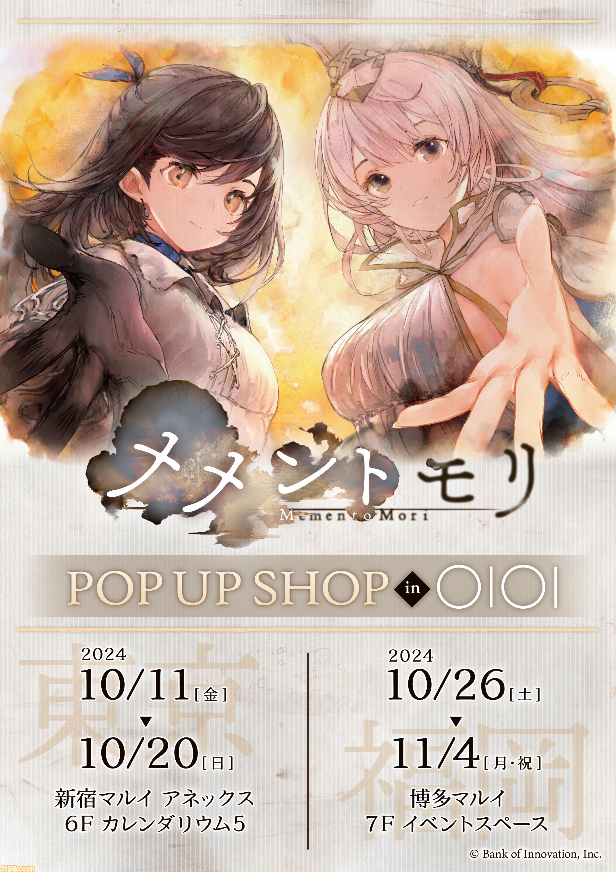 メメントモリ』配信2周年を記念したPOP UP SHOP＆アニメイトフェアが10