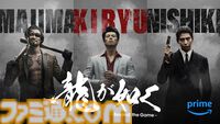実写ドラマ『龍が如く』真島吾朗役に青木崇高が決定。桐生一馬・錦山彰・真島吾朗が並ぶキャラクタービジュアルも公開