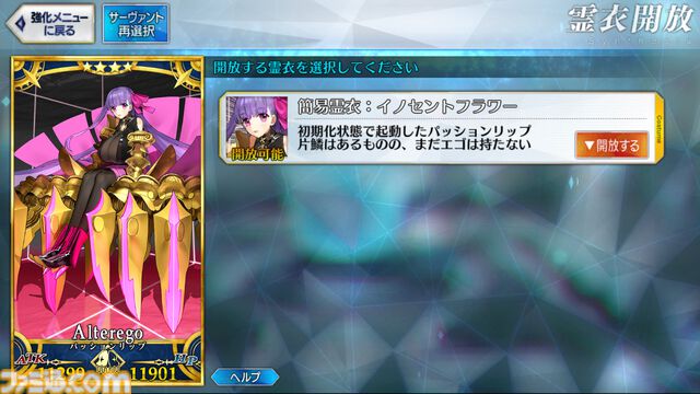 【FGO】パッションリップの霊衣“イノセントフラワー”の開放素材と入手方法まとめ【Fate/Grand Order】