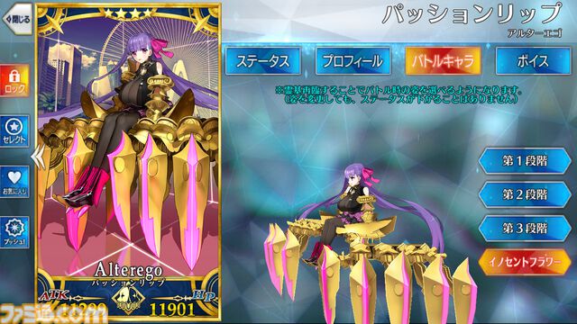 【FGO】パッションリップの霊衣“イノセントフラワー”の開放素材と入手方法まとめ【Fate/Grand Order】