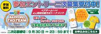 『ぷよぷよeスポーツ サッポロ タッグチームトーナメント』エントリー2次募集スタート。事前エントリーすると抽選で“ぷよぷよマグボトル”もらえる