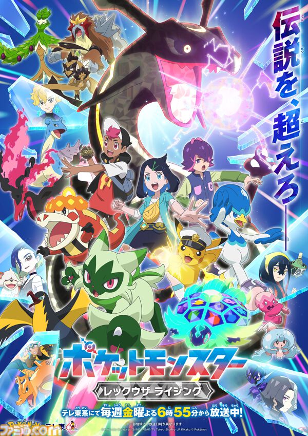 【アニポケ】『レックウザ ライジング』新キャラの声優が解禁。ゼイユ：福圓美里、ブライア：嶋村侑、サザレ：高野麻里佳