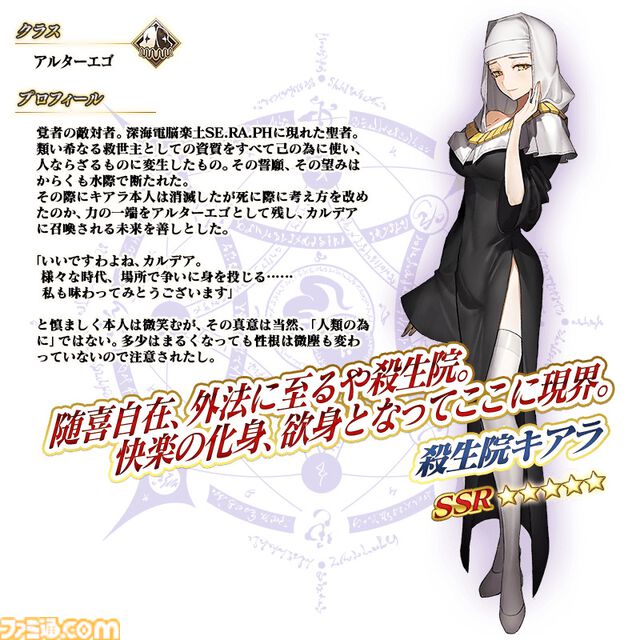 【FGO】殺生院キアラのモーションが改修。宝具がより派手に、ラストのカットシーンが新規イラストに【Fate/Grand Order】