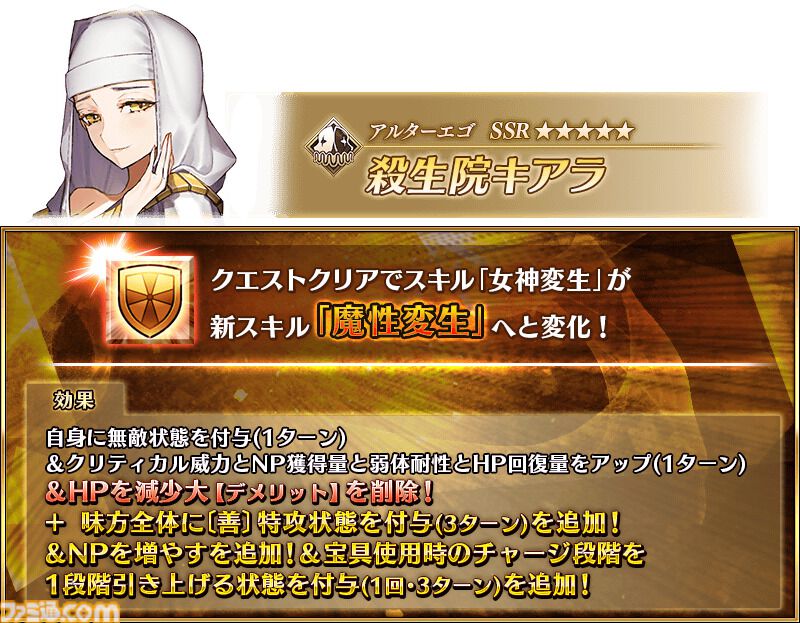 FGO】殺生院キアラのモーションが改修。宝具がより派手に、ラストの