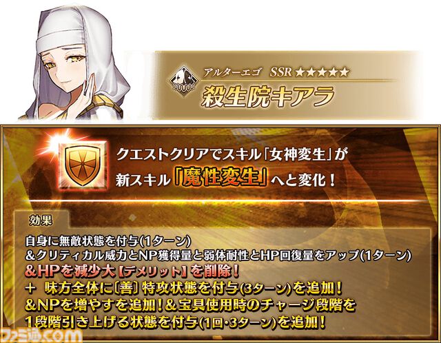 【FGO】殺生院キアラのモーションが改修。宝具がより派手に、ラストのカットシーンが新規イラストに【Fate/Grand Order】