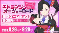 『エトランジュ オーヴァーロード』ゲーム化。開発ジェムドロップ×販売ブロッコリーが手掛ける。キャラデザは『リゼロ』の大塚真一郎