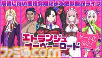 『エトランジュ オーヴァーロード』ゲーム化。開発ジェムドロップ×販売ブロッコリーが手掛ける。キャラデザは『リゼロ』の大塚真一郎