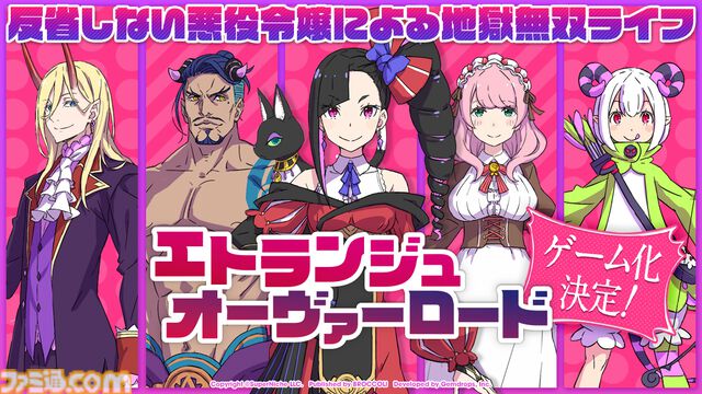 『エトランジュ オーヴァーロード』ゲーム化。開発ジェムドロップ×販売ブロッコリーが手掛ける。キャラデザは『リゼロ』の大塚真一郎