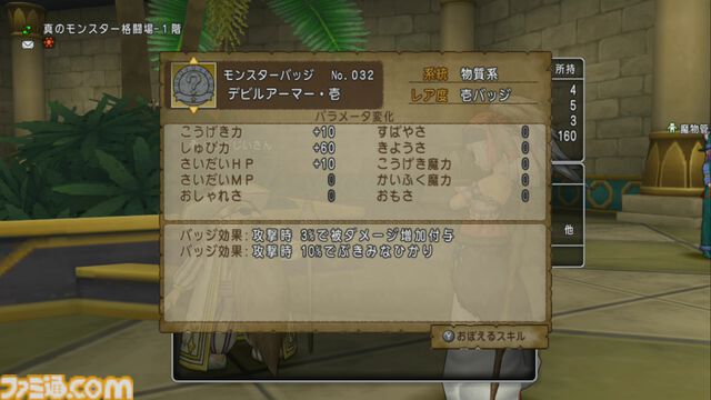 『ドラゴンクエストX　オンライン』プレイ日記　すっかり忘れていたフリーバッジをブラウニーに装備して超パワーアップしました！（第490回）