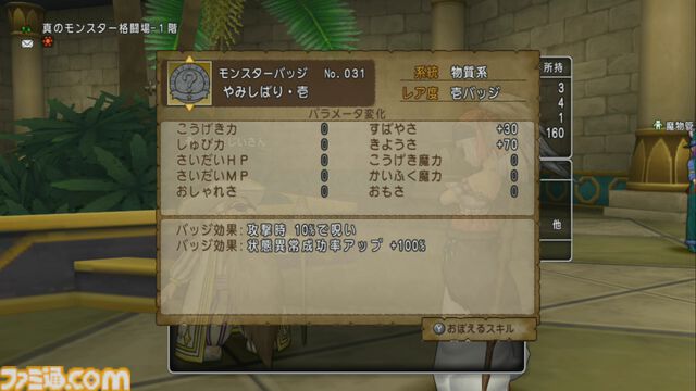 『ドラゴンクエストX　オンライン』プレイ日記　すっかり忘れていたフリーバッジをブラウニーに装備して超パワーアップしました！（第490回）