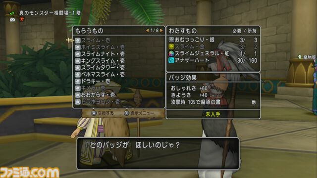 『ドラゴンクエストX　オンライン』プレイ日記　すっかり忘れていたフリーバッジをブラウニーに装備して超パワーアップしました！（第490回）