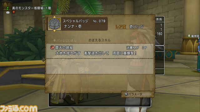 『ドラゴンクエストX　オンライン』プレイ日記　すっかり忘れていたフリーバッジをブラウニーに装備して超パワーアップしました！（第490回）