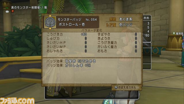 『ドラゴンクエストX　オンライン』プレイ日記　すっかり忘れていたフリーバッジをブラウニーに装備して超パワーアップしました！（第490回）