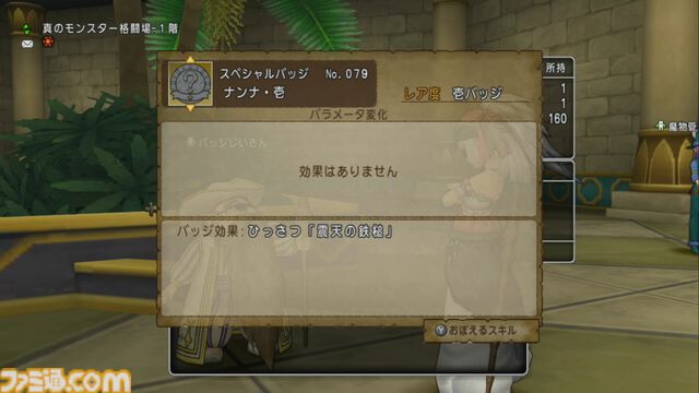 『ドラゴンクエストX　オンライン』プレイ日記　すっかり忘れていたフリーバッジをブラウニーに装備して超パワーアップしました！（第490回）