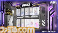 【TGS2024】『NIKKE（ニケ）』エリアのリアル10連ガチャで勝利の女神を召喚！ 等身大フィギュア、指揮官室を再現したフォトスポットなども展開