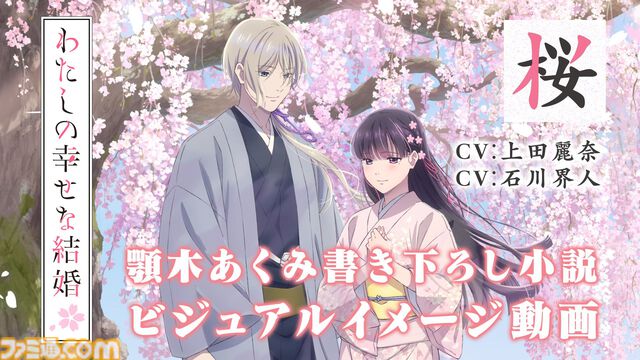 アニメ『わたしの幸せな結婚』2期が2025年1月より放送開始。新キャラは内田夕夜、置鮎龍太郎、井上喜久子ら豪華声優陣が担当