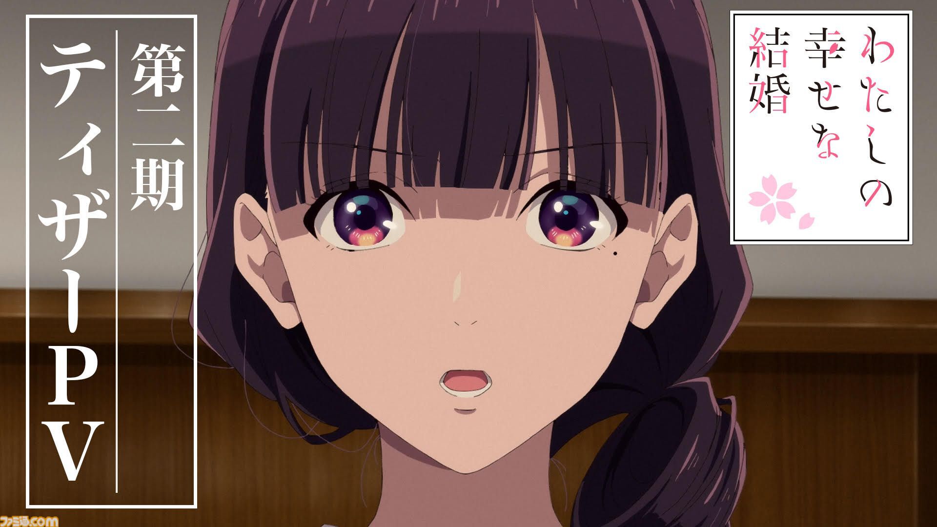 アニメ『わたしの幸せな結婚』2期が2025年1月より放送開始。新キャラは