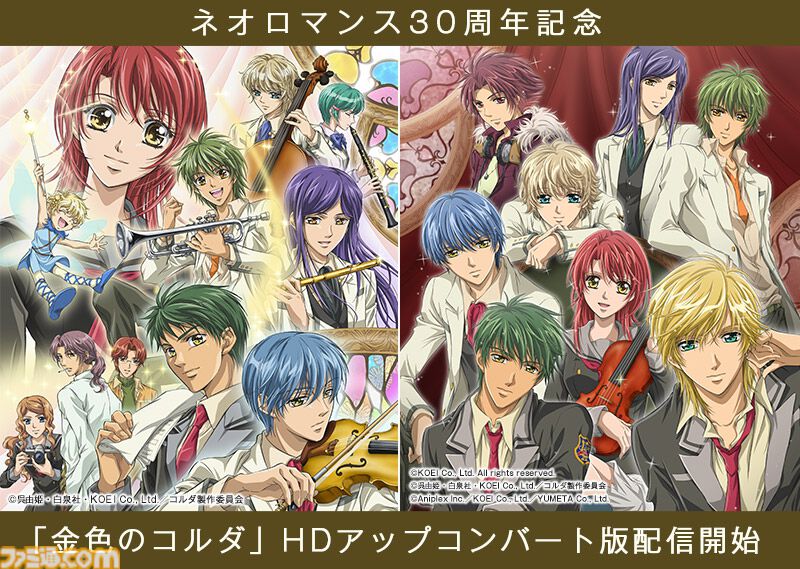 ネオロマンス30周年イベント“～アンジェリーク＆遙かなる時空の中で