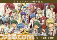 ネオロマンス30周年イベント“～アンジェリーク＆遙かなる時空の中で～”が2025年1月25日・26日に横浜で開催決定
