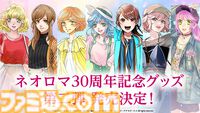 ネオロマンス30周年イベント“～アンジェリーク＆遙かなる時空の中で～”が2025年1月25日・26日に横浜で開催決定