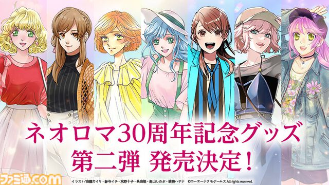 ネオロマンス30周年イベント“～アンジェリーク＆遙かなる時空の中で～”が2025年1月25日・26日に横浜で開催決定