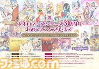 ネオロマンス30周年イベント“～アンジェリーク＆遙かなる時空の中で～”が2025年1月25日・26日に横浜で開催決定