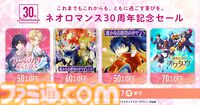 ネオロマンス30周年イベント“～アンジェリーク＆遙かなる時空の中で～”が2025年1月25日・26日に横浜で開催決定