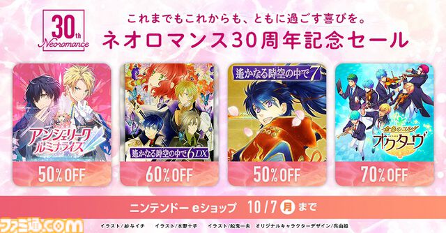 ネオロマンス30周年イベント“～アンジェリーク＆遙かなる時空の中で～”が2025年1月25日・26日に横浜で開催決定