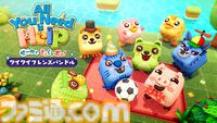 ふわふわしたキューブの不思議な生き物たちがかわいい『オール・ユー・ニード・イズ・ヘルプ』が本日（9/26）サプライズリリース。DLCがセットになったバンドル版とサウンドトラック・アルバムも同時発売