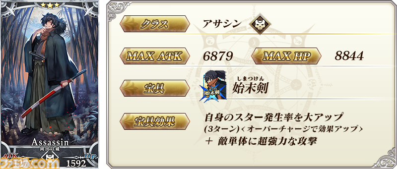 FGO』期間限定“京まふ2024出展記念 千利休ピックアップ召喚”開催。“☆5