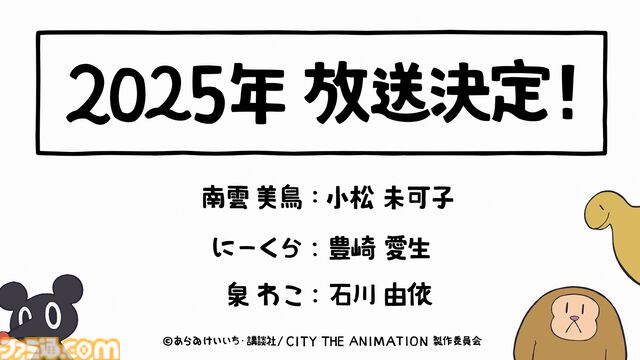 京アニ6年ぶり新作アニメ『CITY THE ANIMATION』2025年放送決定。あらゐけいいちによるガールズ・ラン・コメディが原作