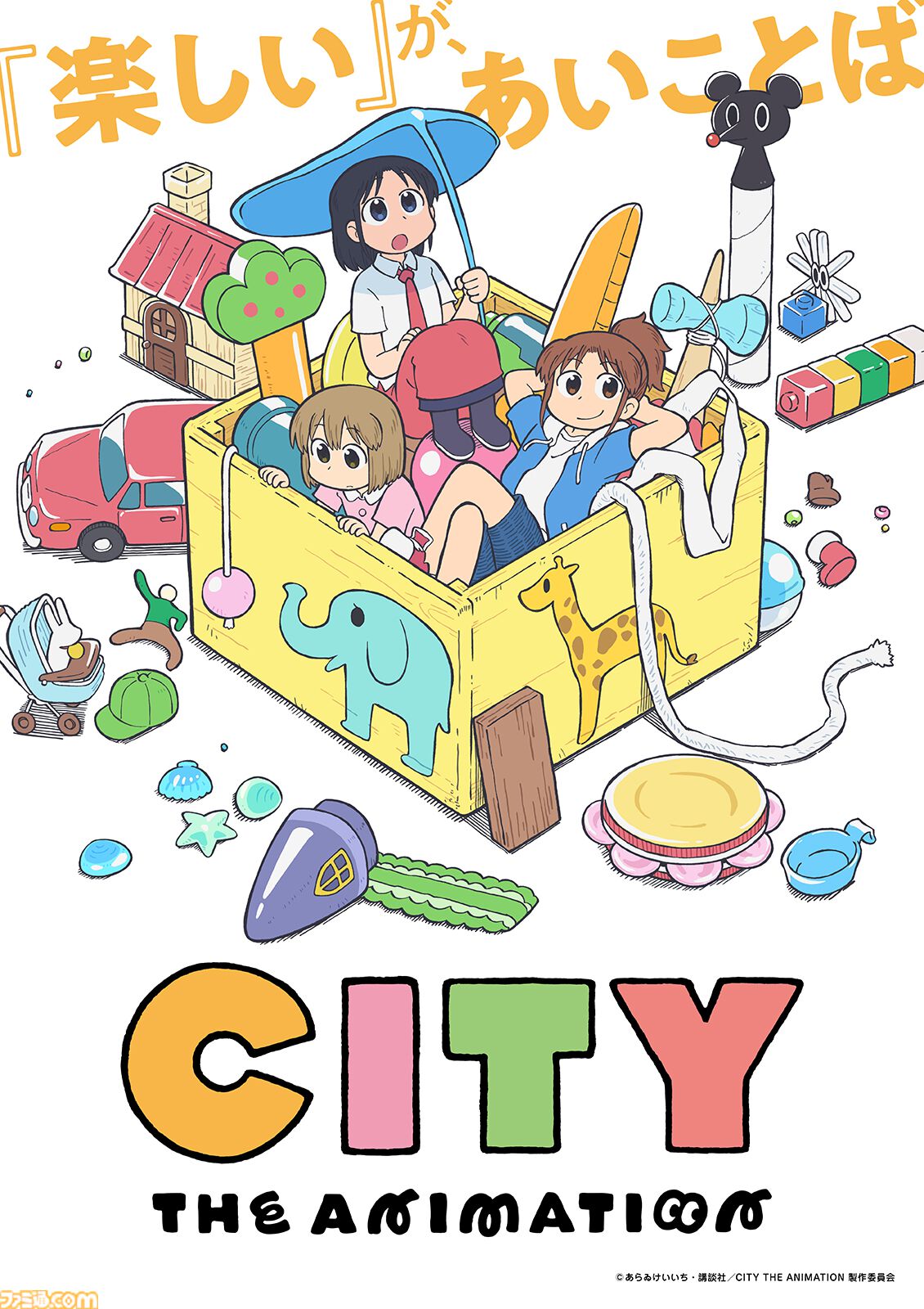 京アニ6年ぶり新作アニメ『CITY THE ANIMATION』2025年放送決定。あらゐけいいちによるガールズ・ラン・コメディが原作 |  ゲーム・エンタメ最新情報のファミ通.com