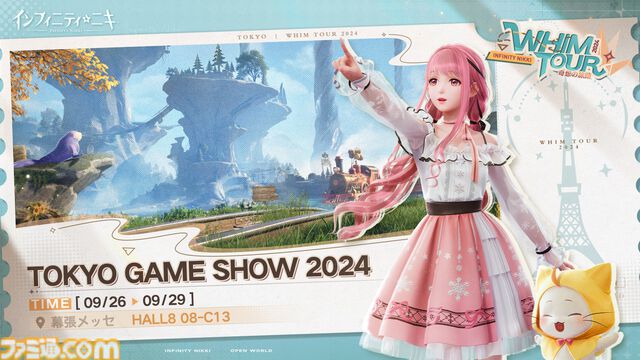 着せ替えオープンワールド『インフィニティニキ』特番配信が決定。『ゼルダの伝説 ブレス オブ ザ ワイルド』にも参加のサブディレクター・冨永健太郎が出演
