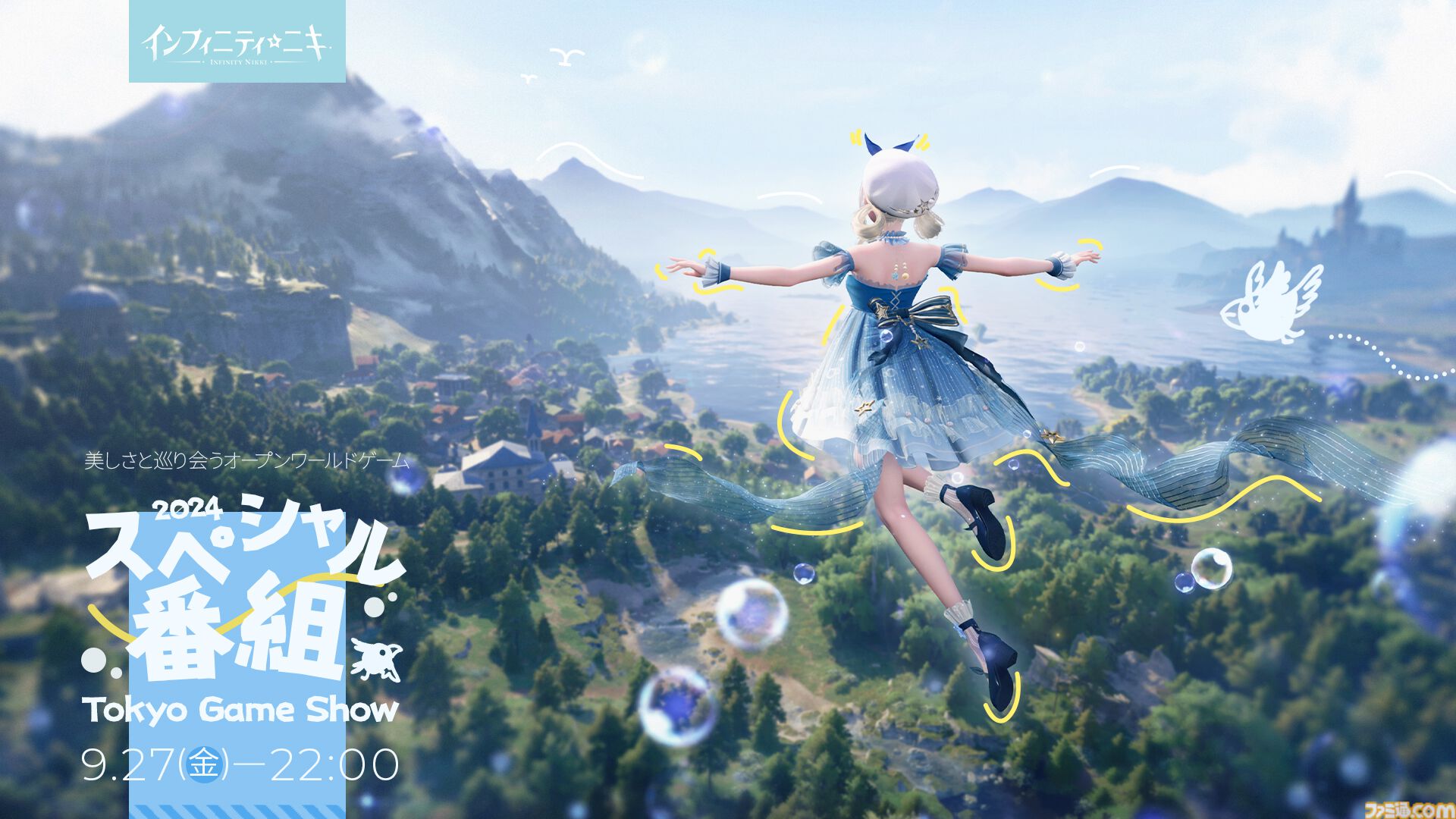 ゼルダ　ゲーム 着せ替えオープンワールド『インフィニティニキ』特番配信が決定