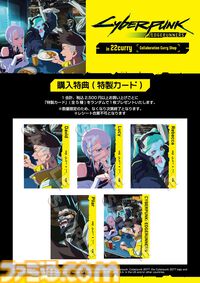 『サイバーパンク エッジランナーズ』期間限定ショップが秋葉原の22カレーで開催。コラボメニューや描き下ろしイラスト使用グッズを販売