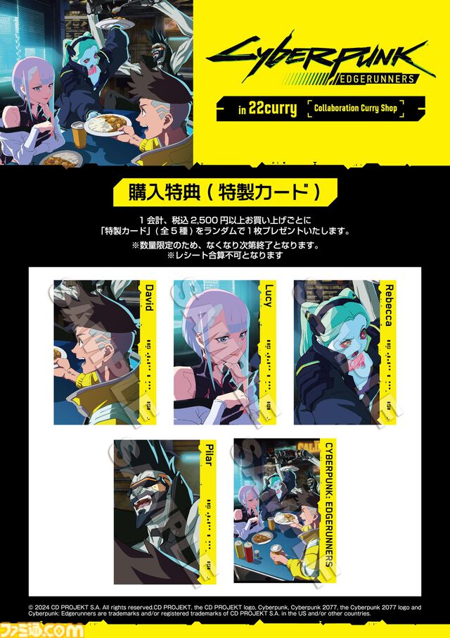 『サイバーパンク エッジランナーズ』期間限定ショップが秋葉原の22カレーで開催。コラボメニューや描き下ろしイラスト使用グッズを販売