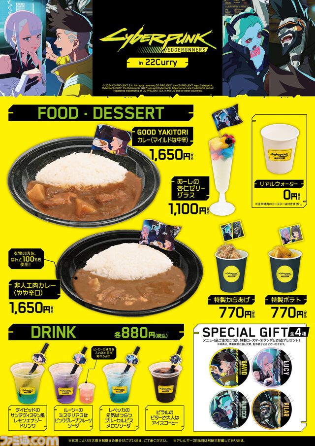 『サイバーパンク エッジランナーズ』期間限定ショップが秋葉原の22カレーで開催。コラボメニューや描き下ろしイラスト使用グッズを販売