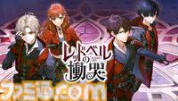 女性向けダークファンタジー『レッドベルの慟哭』Switchで2025年春発売。ボルテージのコンシューマ向け新ブランド“AmuLit”より