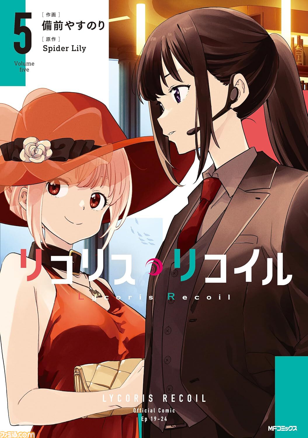 Kindle・楽天Koboの新刊マンガ特集。『異世界おじさん』『ウマ娘 シングレ』『キングダム』『リコリコ』など注目作品をピックアップ