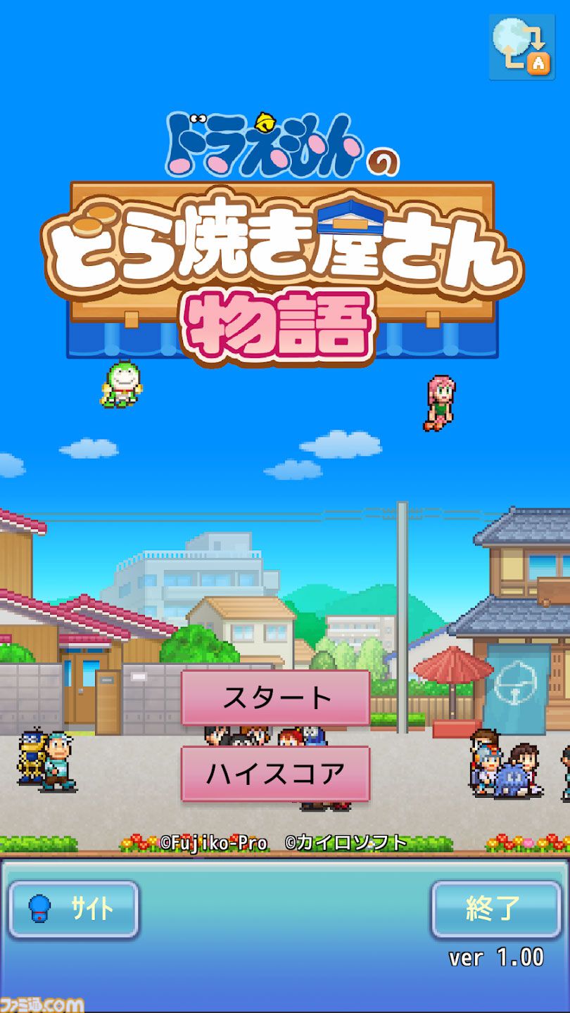 スマホ版『ドラえもんのどら焼き屋さん物語』配信スタート。藤子・F