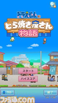 スマホ版『ドラえもんのどら焼き屋さん物語』配信スタート。藤子・F・不二雄キャラも登場するお店経営シミュ