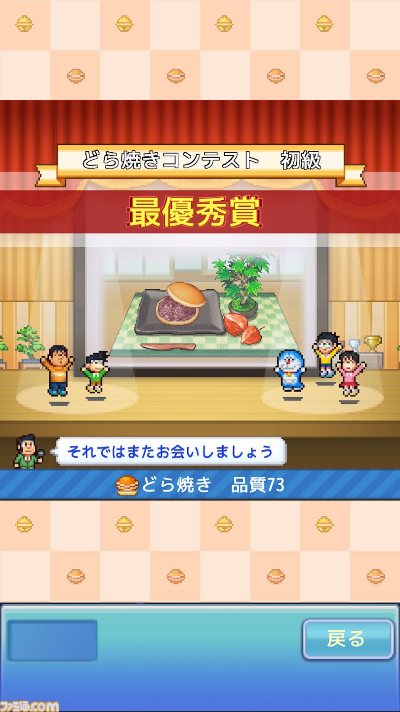 スマホ版『ドラえもんのどら焼き屋さん物語』配信スタート。藤子・F