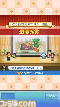スマホ版『ドラえもんのどら焼き屋さん物語』配信スタート。藤子・F・不二雄キャラも登場するお店経営シミュ