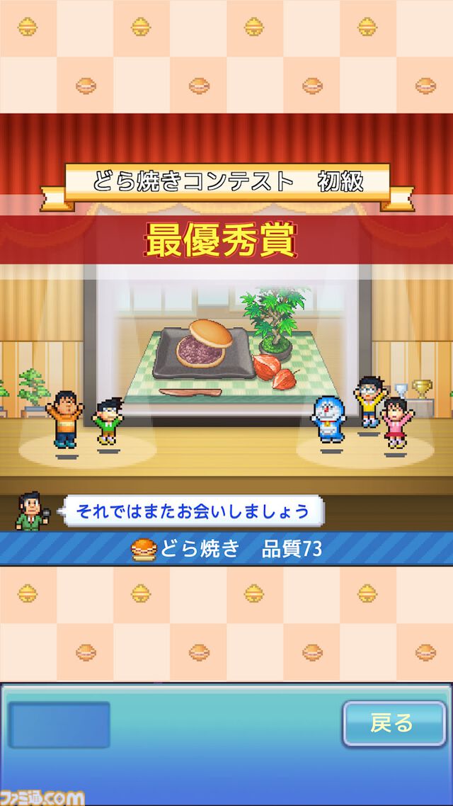 スマホ版『ドラえもんのどら焼き屋さん物語』配信スタート。藤子・F・不二雄キャラも登場するお店経営シミュ