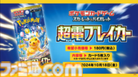 【ポケカ】『超電ブレイカー』10月18日発売。ピカチュウexやサザンドラex、シャリタツexなどタイプ：ステラのポケモンが多数収録