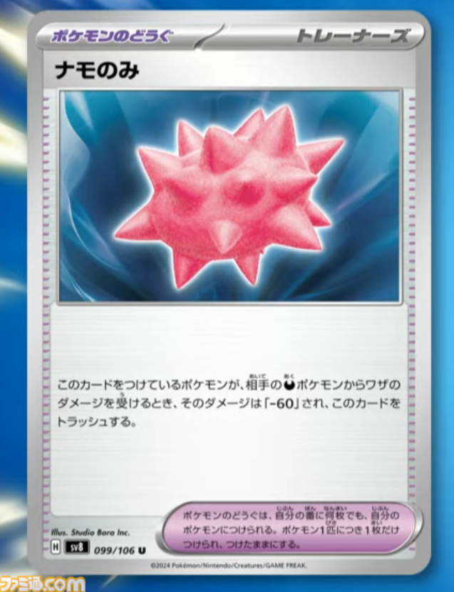 【ポケカ】『超電ブレイカー』10月18日発売。ピカチュウexやサザンドラex、シャリタツexなどタイプ：ステラのポケモンが多数収録
